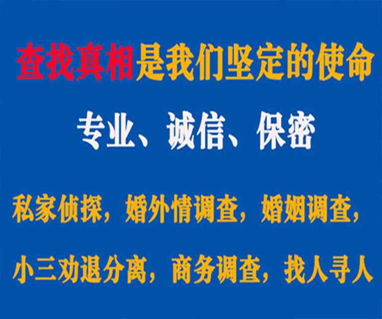 鹤山私家侦探哪里去找？如何找到信誉良好的私人侦探机构？